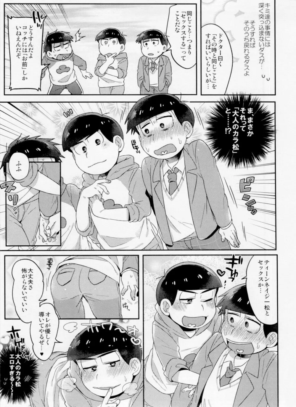 モダモダシシュンキ ラブラブニートとの遭遇 - page13