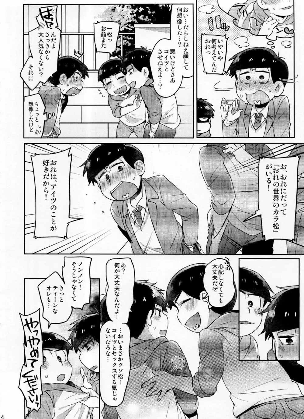 モダモダシシュンキ ラブラブニートとの遭遇 - page14