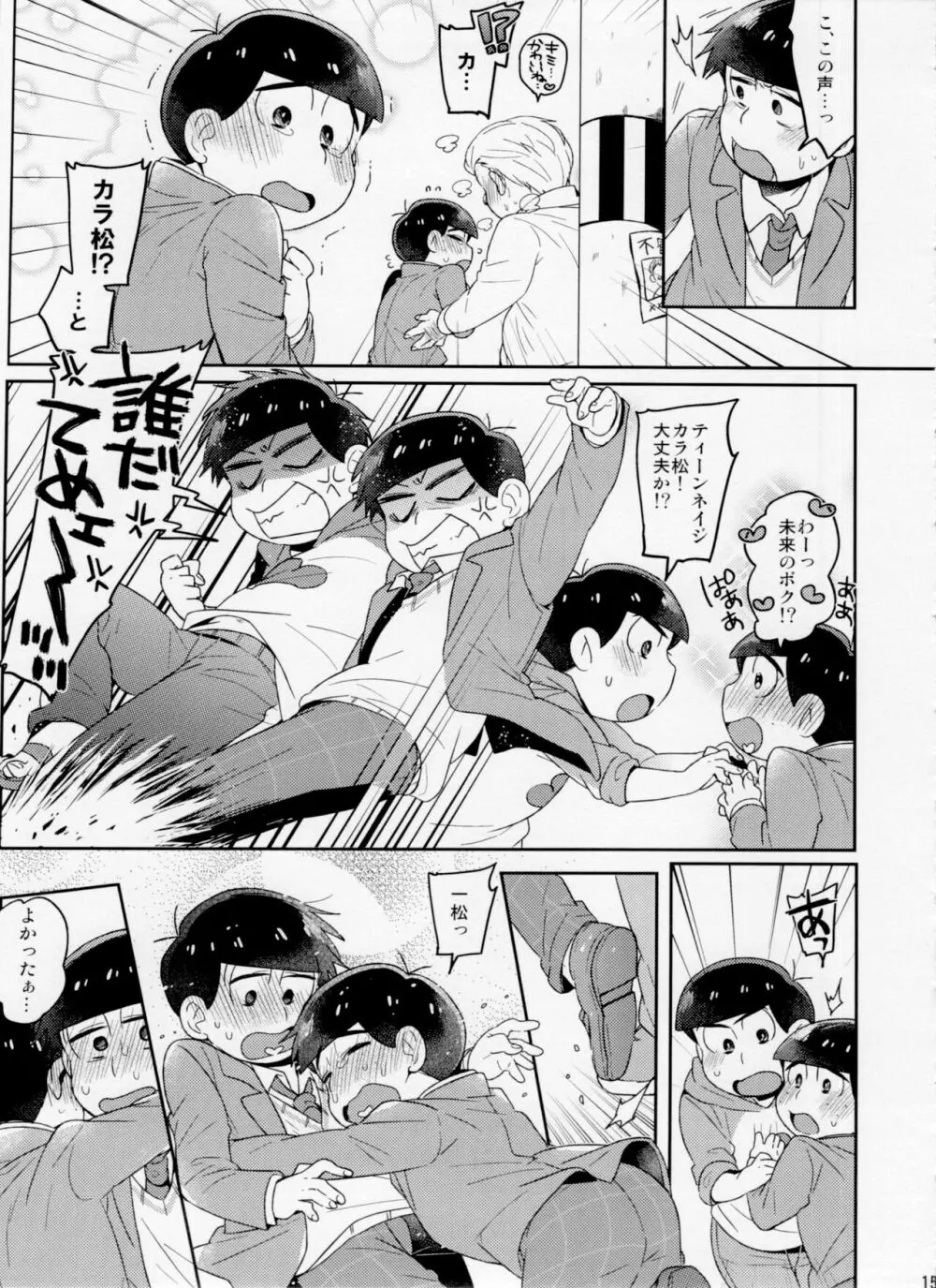 モダモダシシュンキ ラブラブニートとの遭遇 - page15