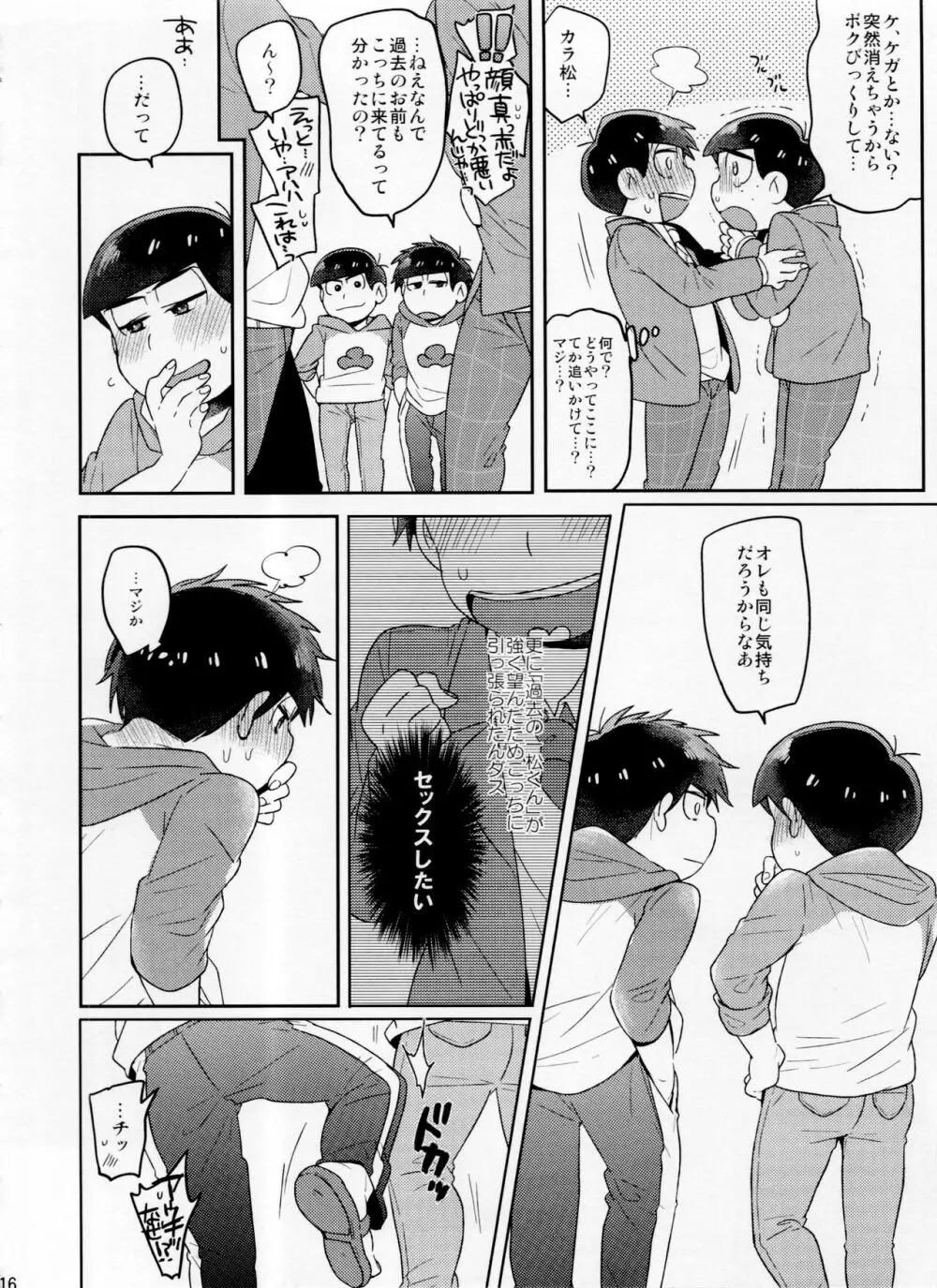 モダモダシシュンキ ラブラブニートとの遭遇 - page16