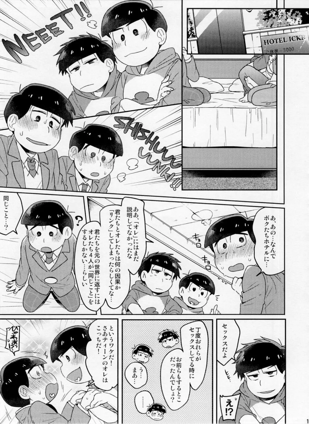 モダモダシシュンキ ラブラブニートとの遭遇 - page17