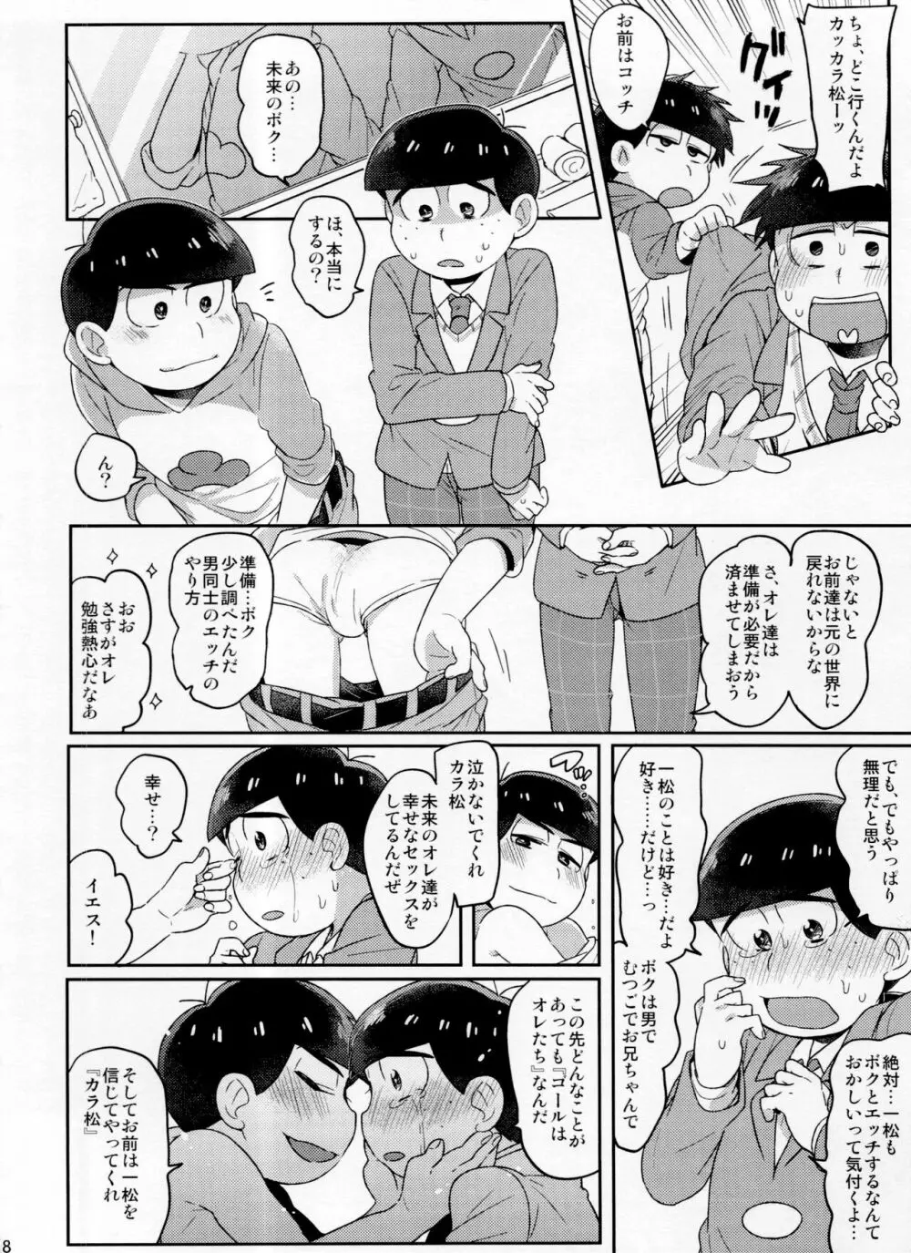 モダモダシシュンキ ラブラブニートとの遭遇 - page18