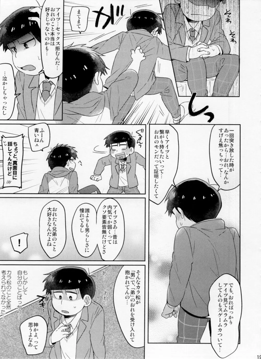 モダモダシシュンキ ラブラブニートとの遭遇 - page19