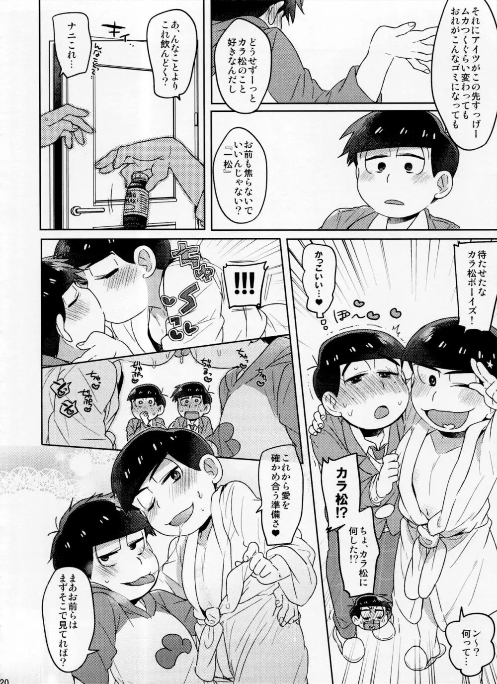 モダモダシシュンキ ラブラブニートとの遭遇 - page20