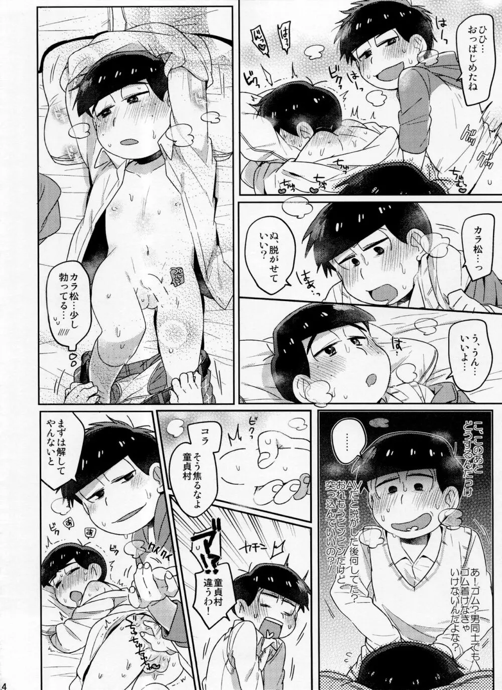 モダモダシシュンキ ラブラブニートとの遭遇 - page24