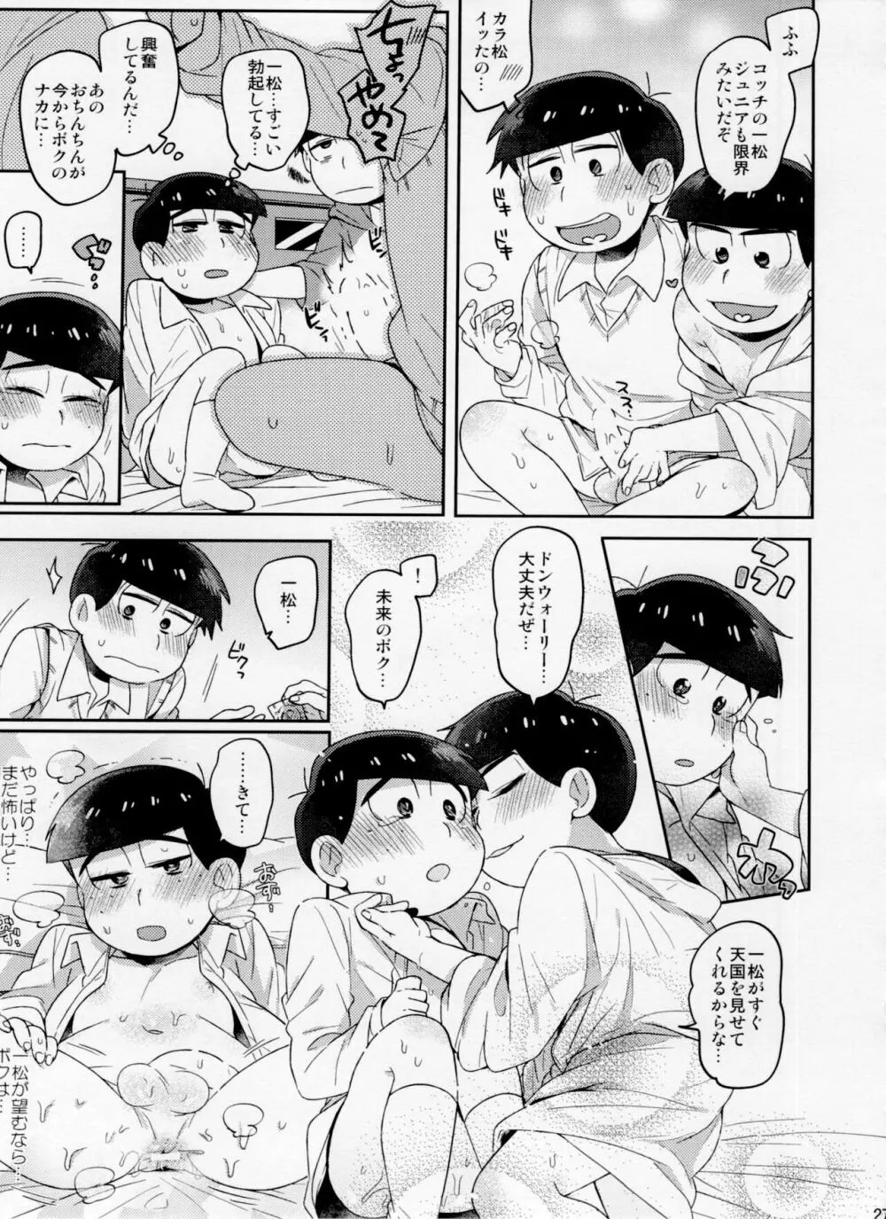 モダモダシシュンキ ラブラブニートとの遭遇 - page27