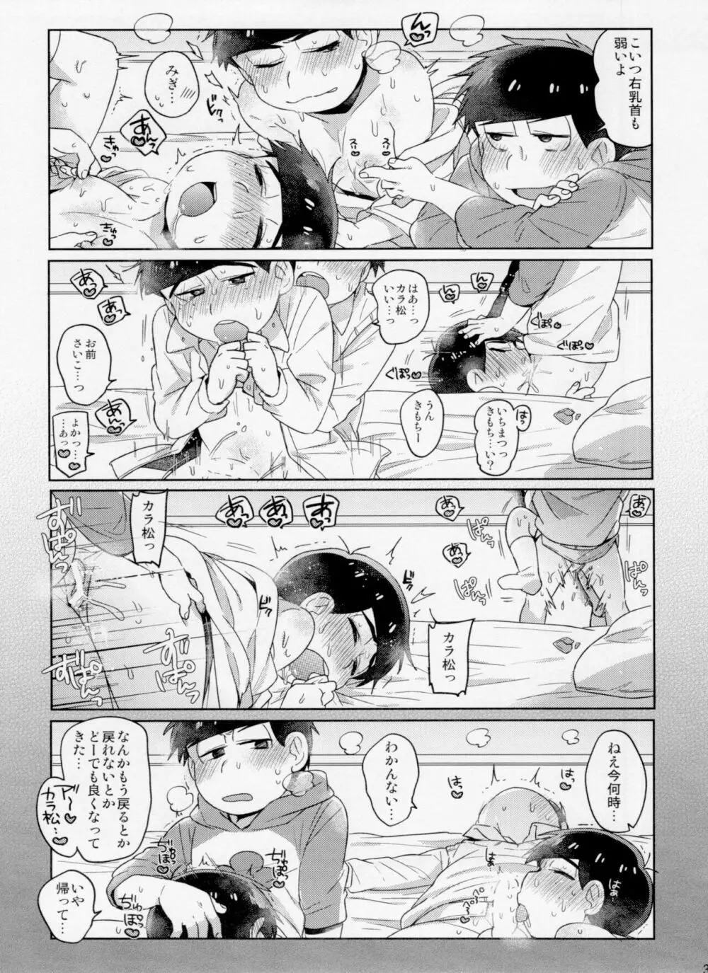 モダモダシシュンキ ラブラブニートとの遭遇 - page33