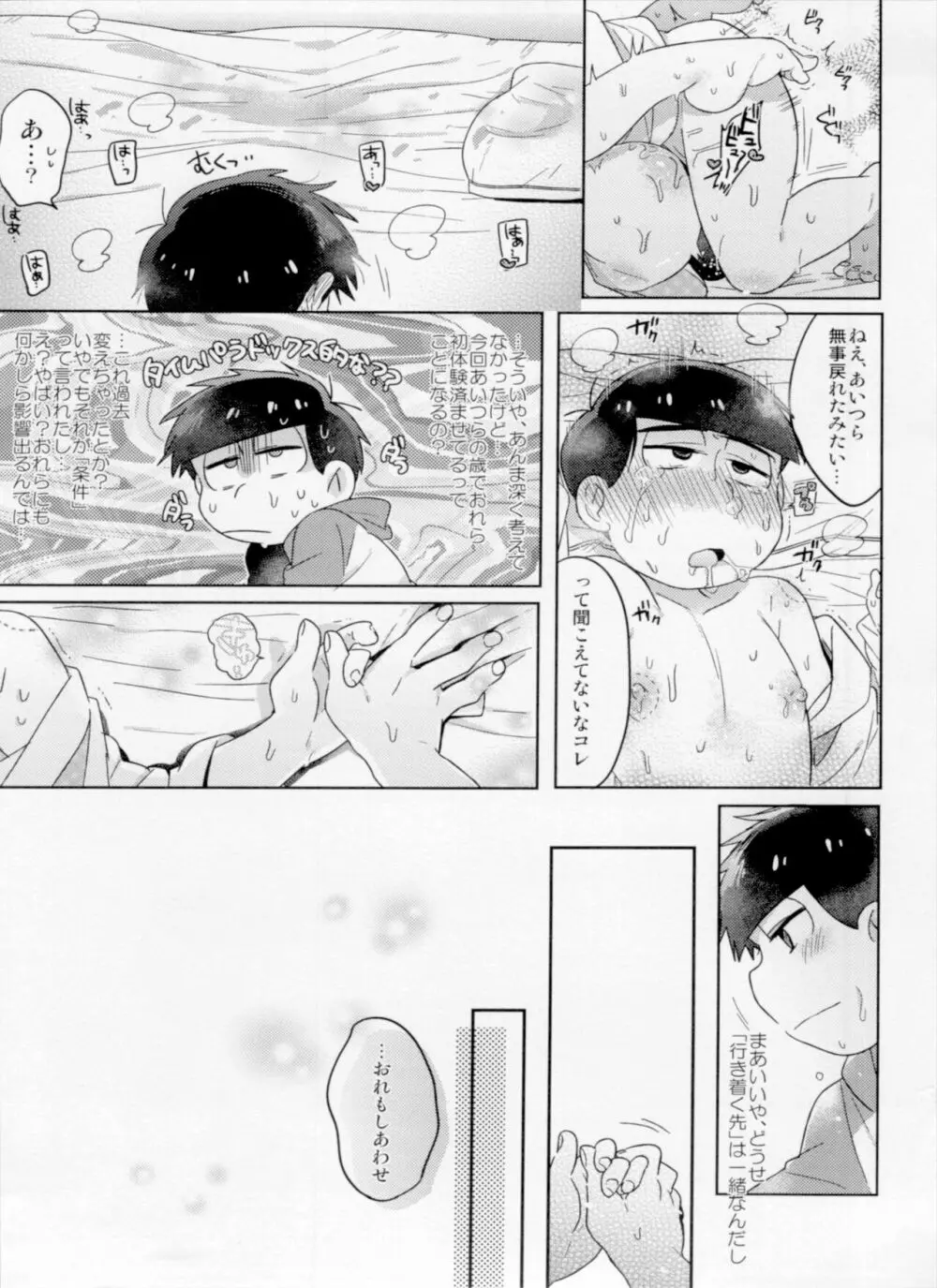 モダモダシシュンキ ラブラブニートとの遭遇 - page38