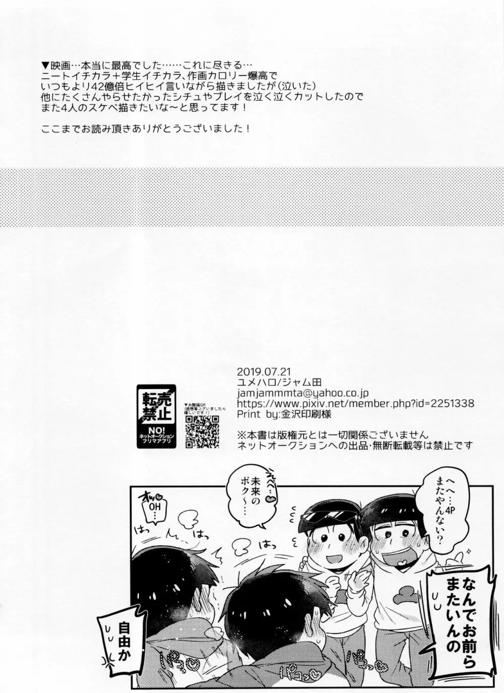 モダモダシシュンキ ラブラブニートとの遭遇 - page39