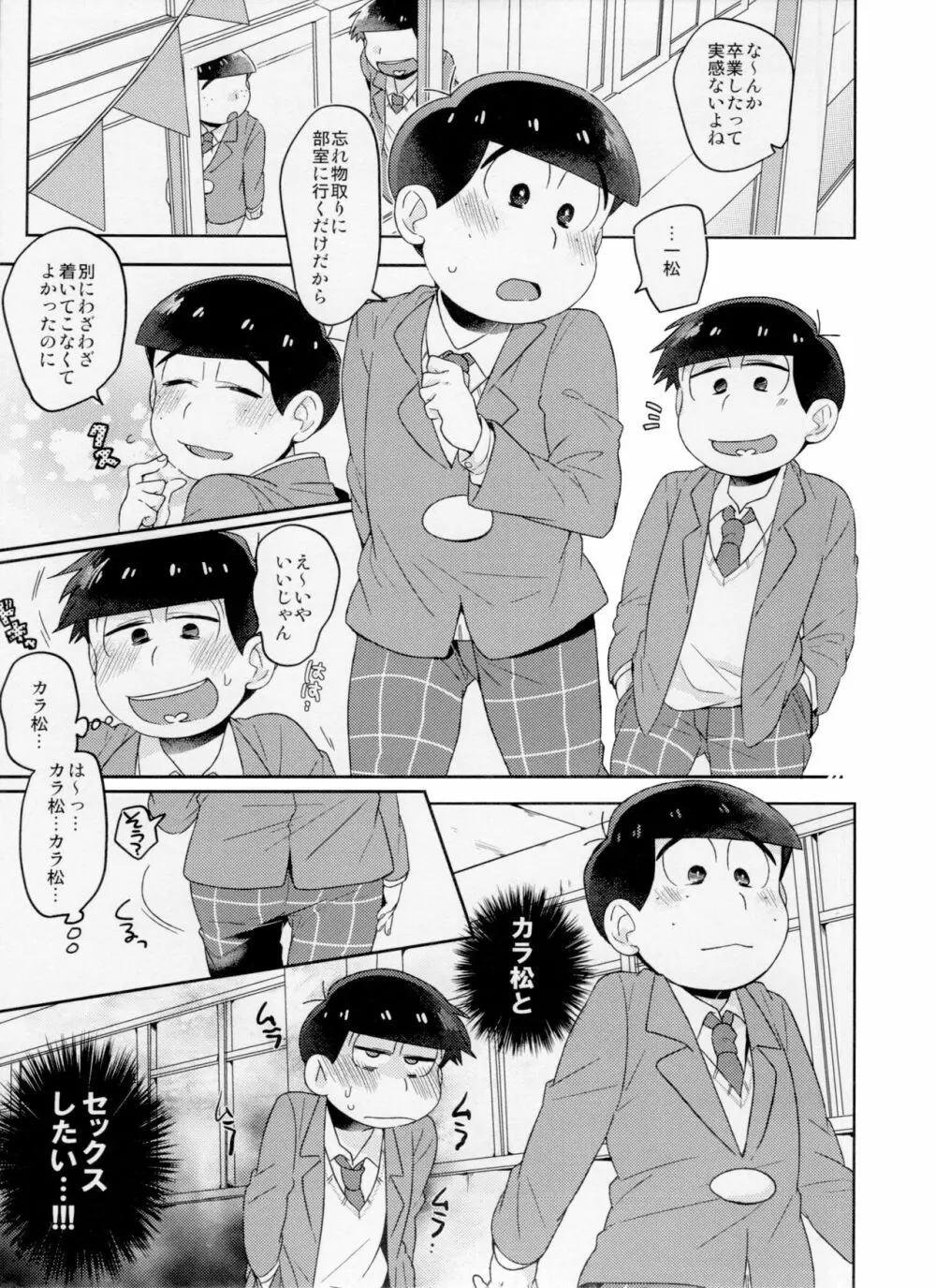 モダモダシシュンキ ラブラブニートとの遭遇 - page5