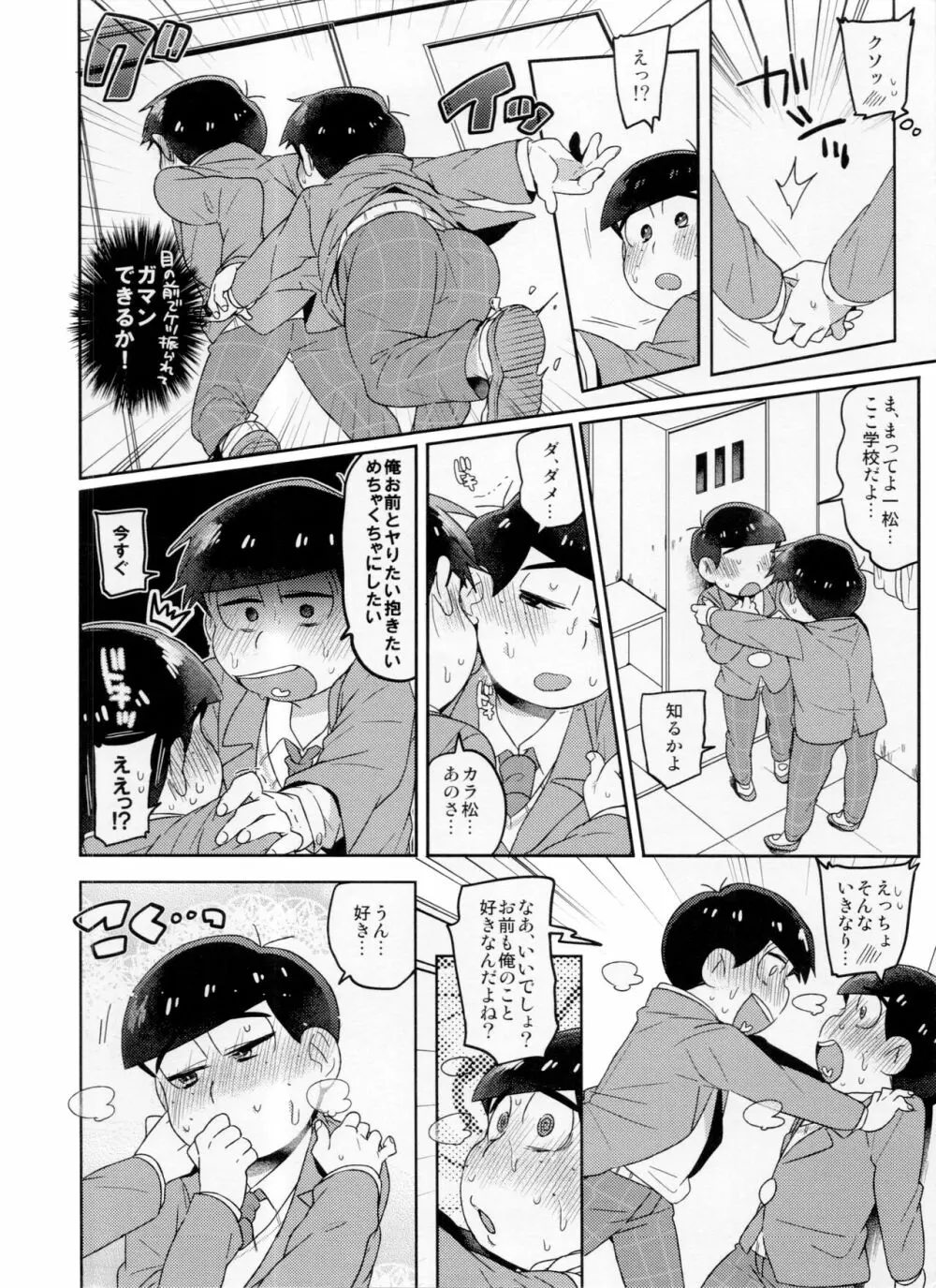 モダモダシシュンキ ラブラブニートとの遭遇 - page6