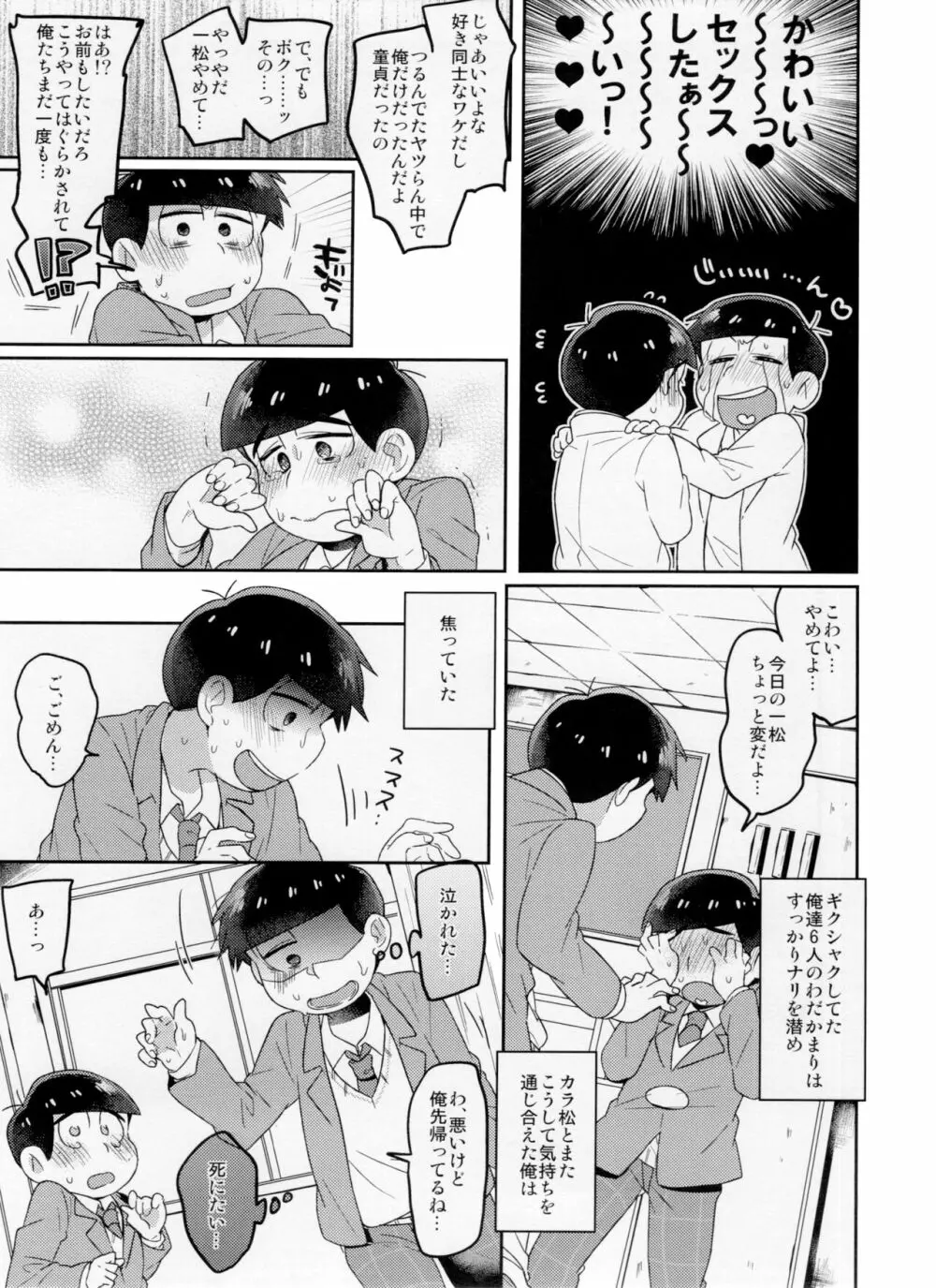 モダモダシシュンキ ラブラブニートとの遭遇 - page7