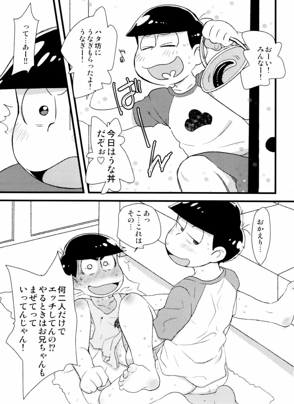 次男受け異種姦再録 - page103