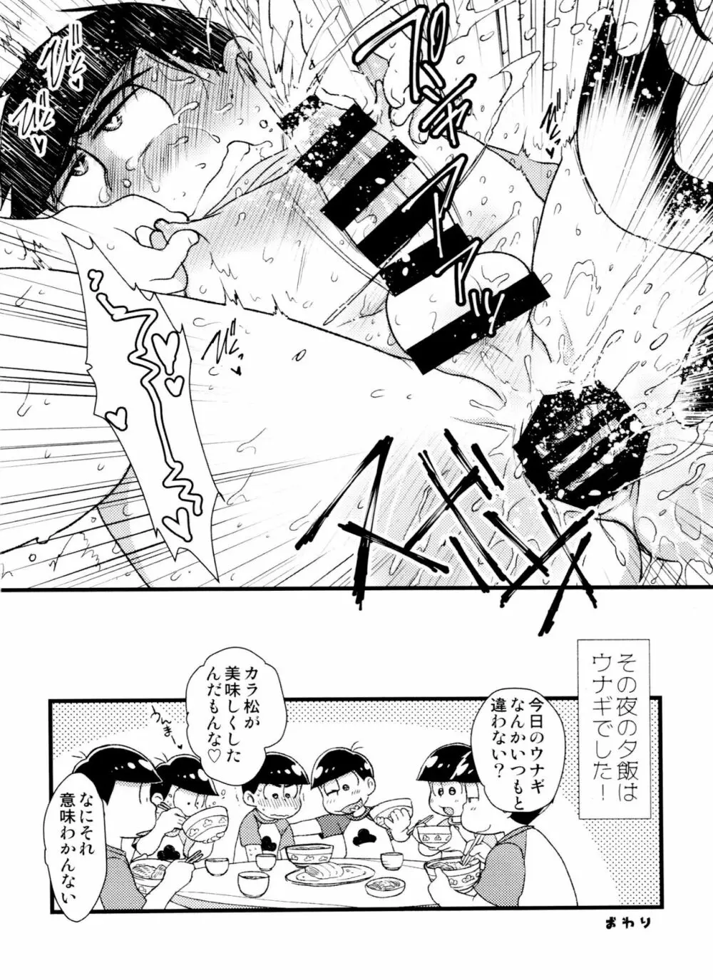 次男受け異種姦再録 - page112