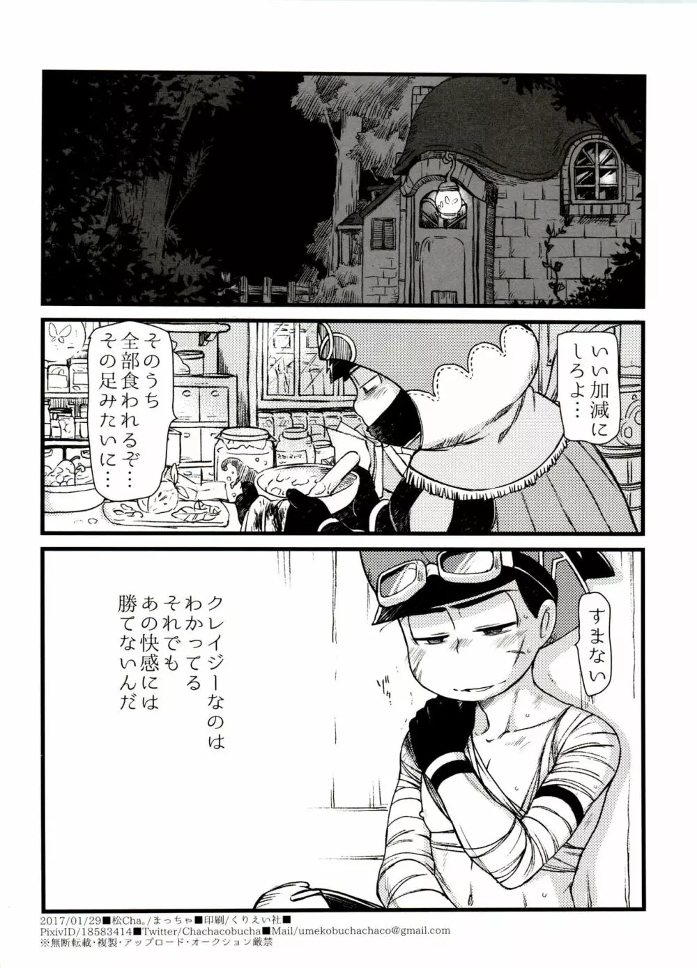 次男受け異種姦再録 - page16