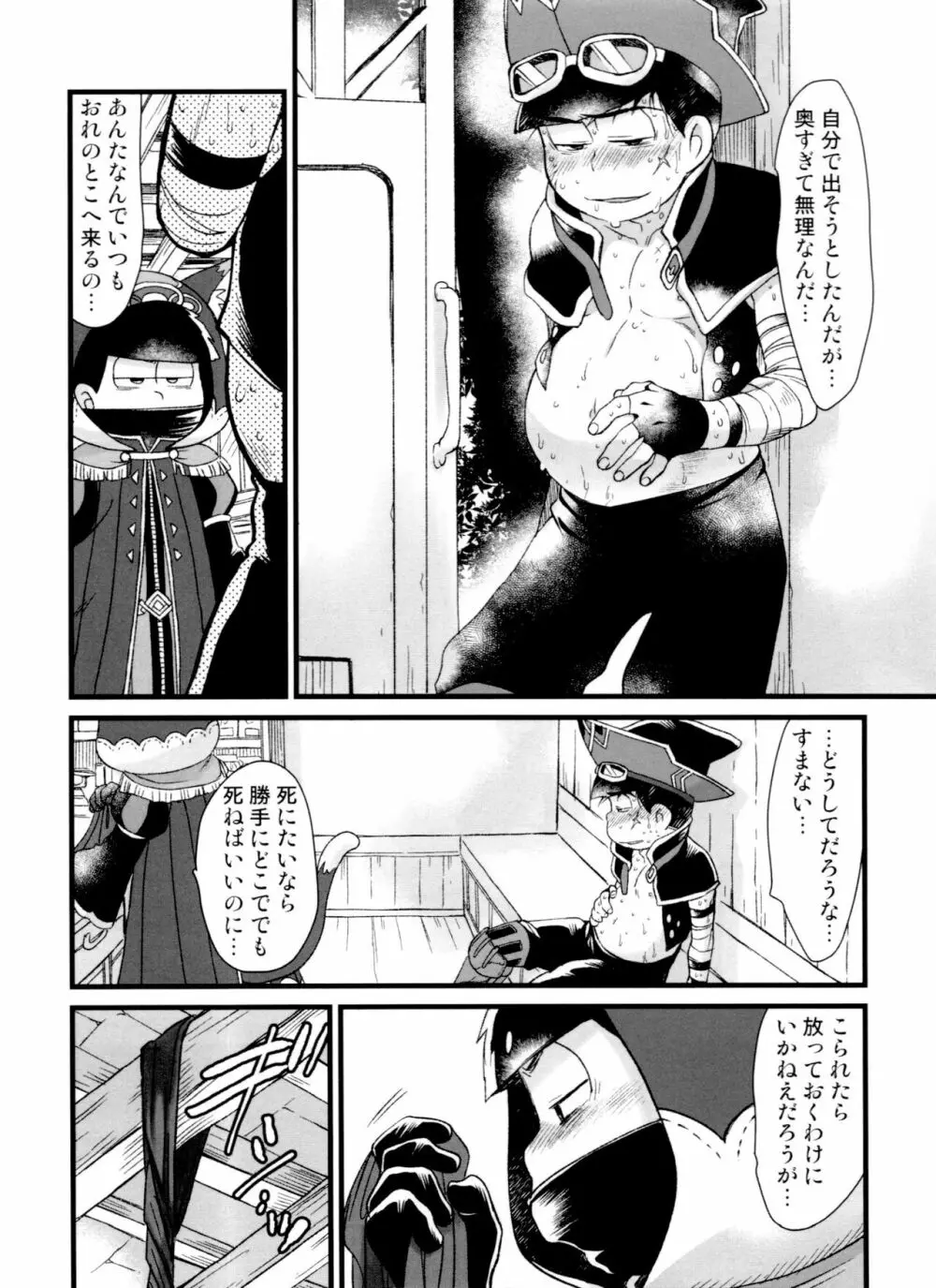 次男受け異種姦再録 - page26