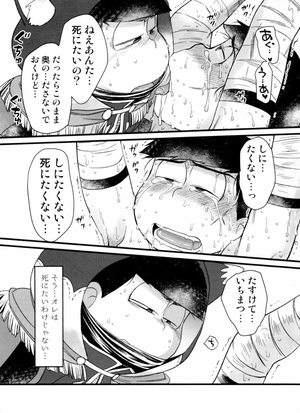 次男受け異種姦再録 - page31