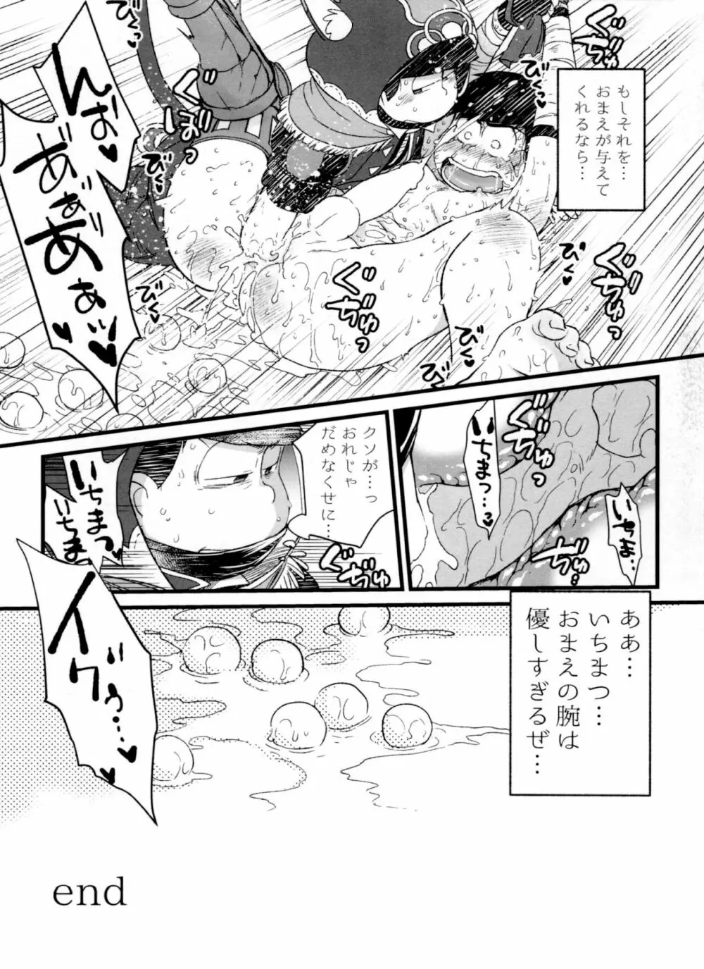 次男受け異種姦再録 - page33