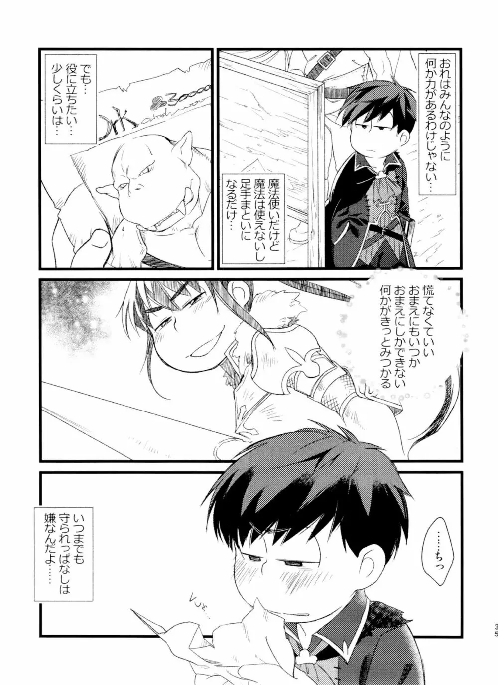 次男受け異種姦再録 - page35