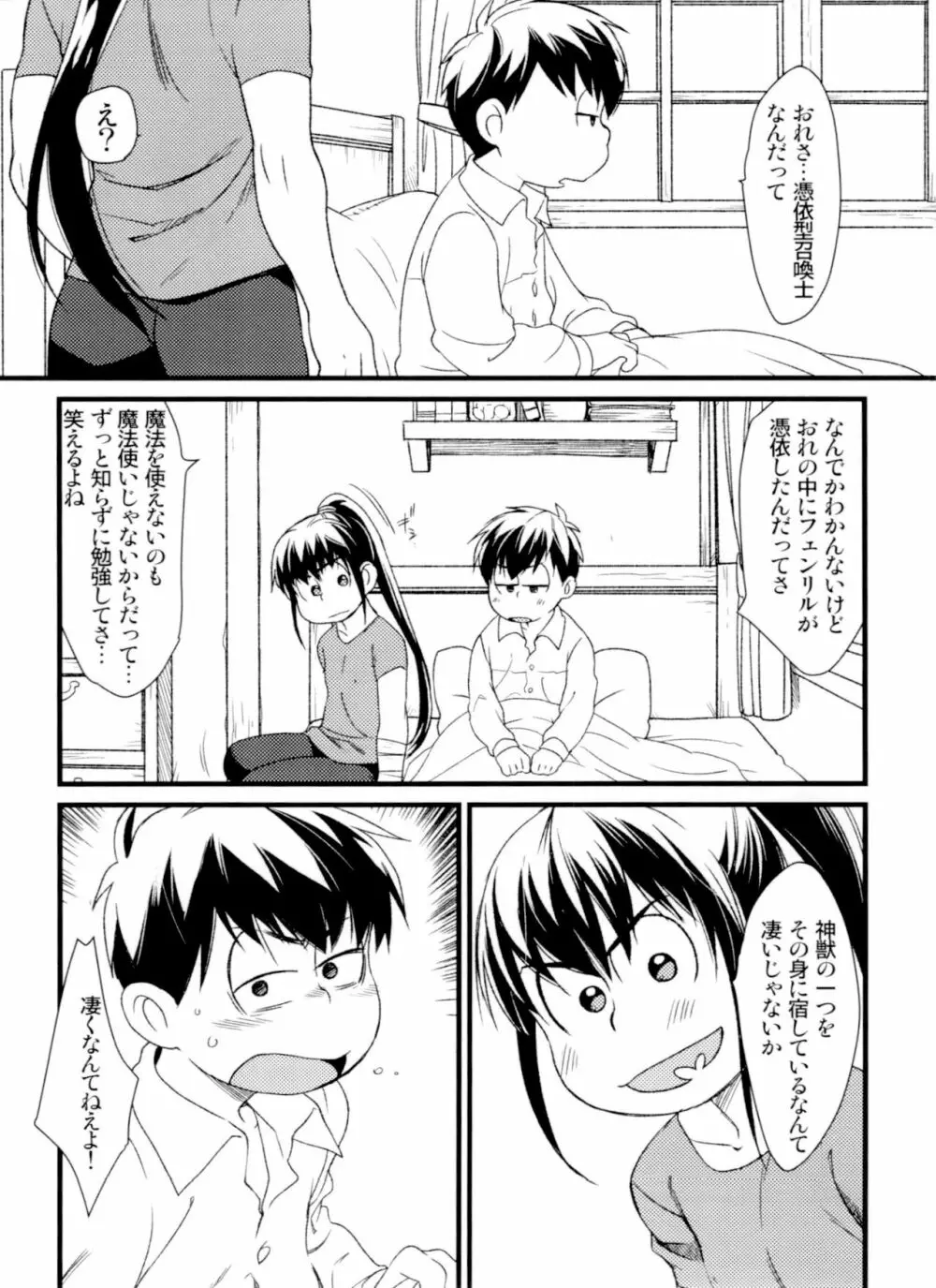 次男受け異種姦再録 - page57