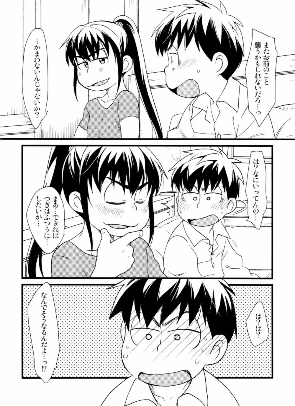 次男受け異種姦再録 - page58