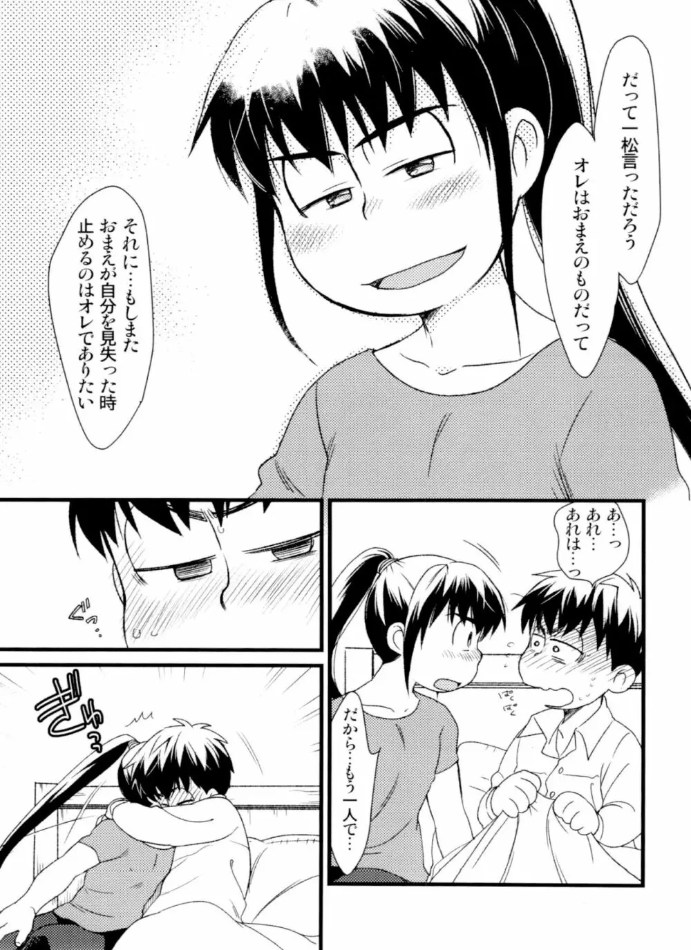 次男受け異種姦再録 - page59