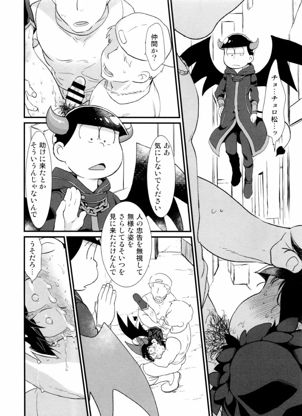 次男受け異種姦再録 - page68