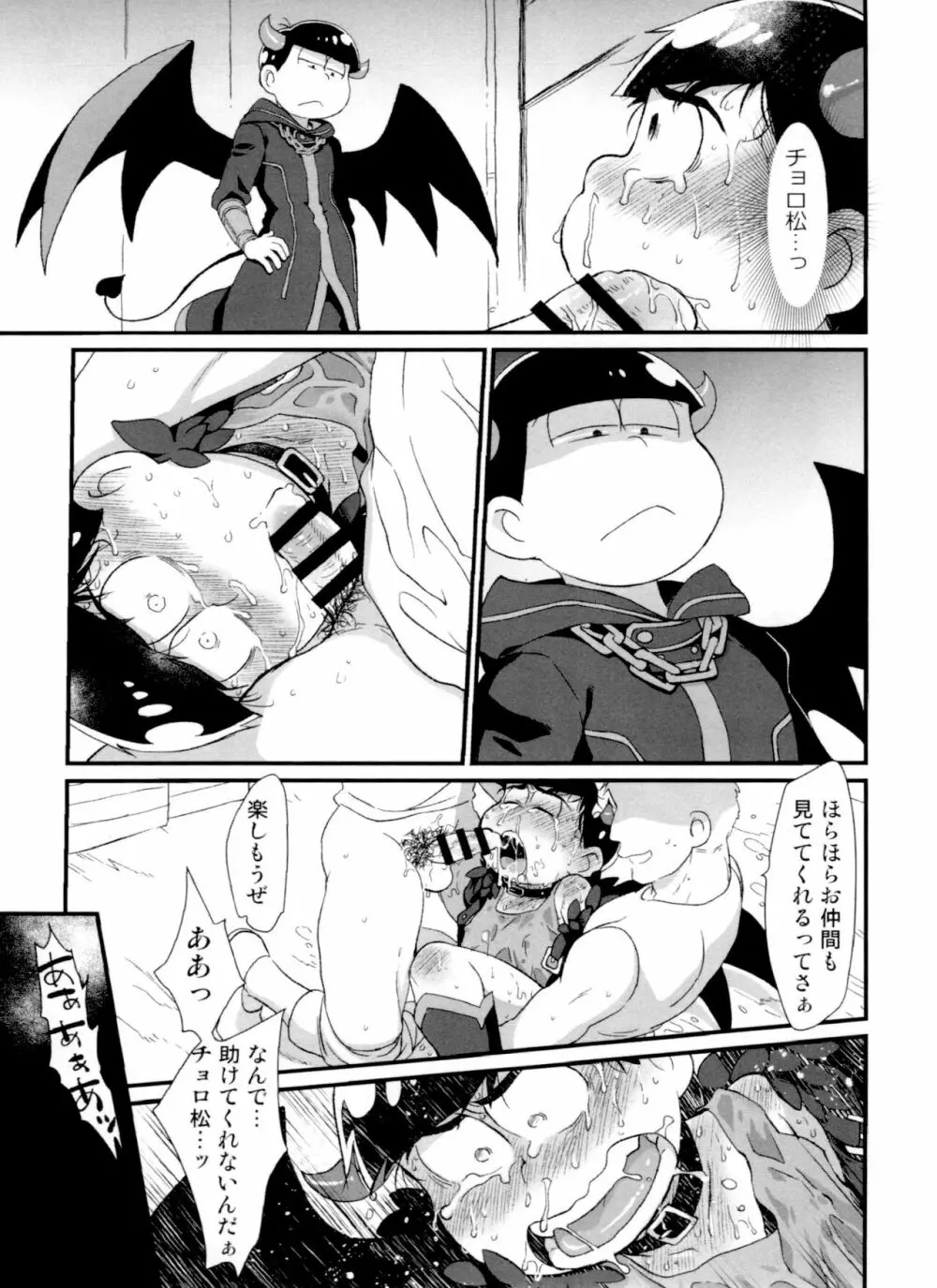 次男受け異種姦再録 - page69