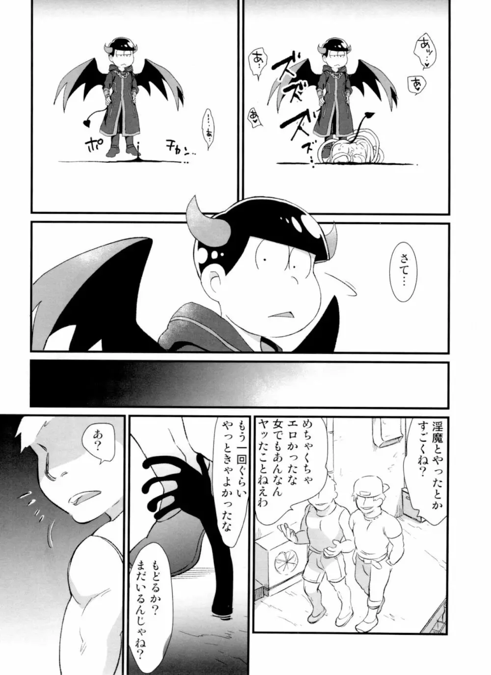 次男受け異種姦再録 - page71