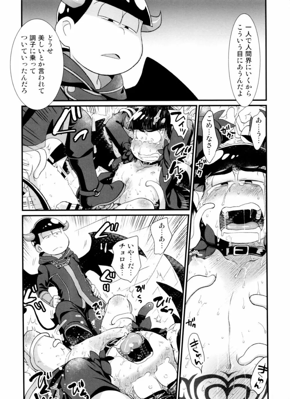 次男受け異種姦再録 - page74