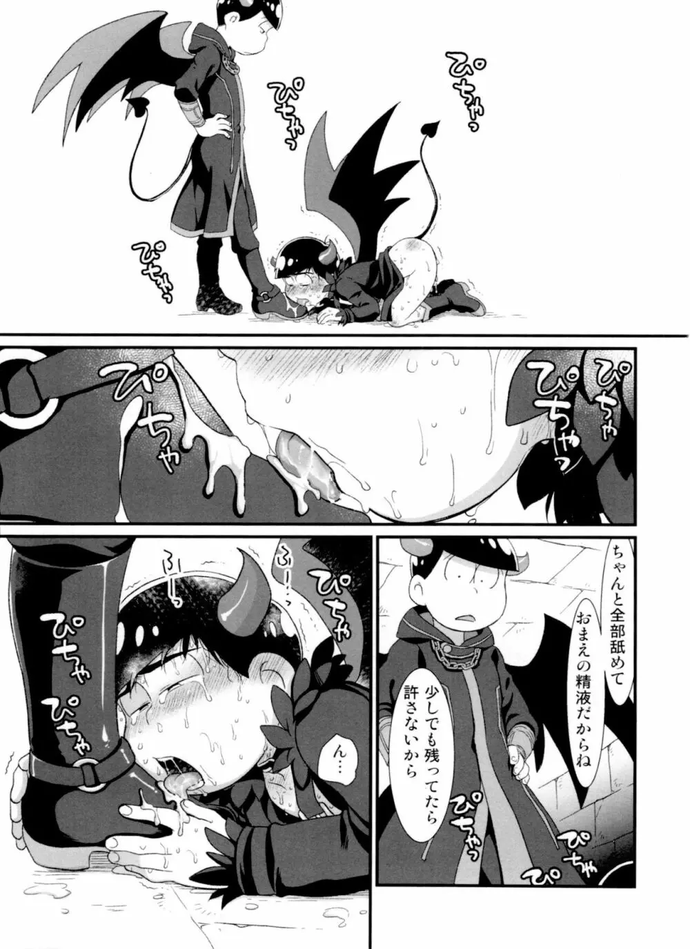 次男受け異種姦再録 - page81