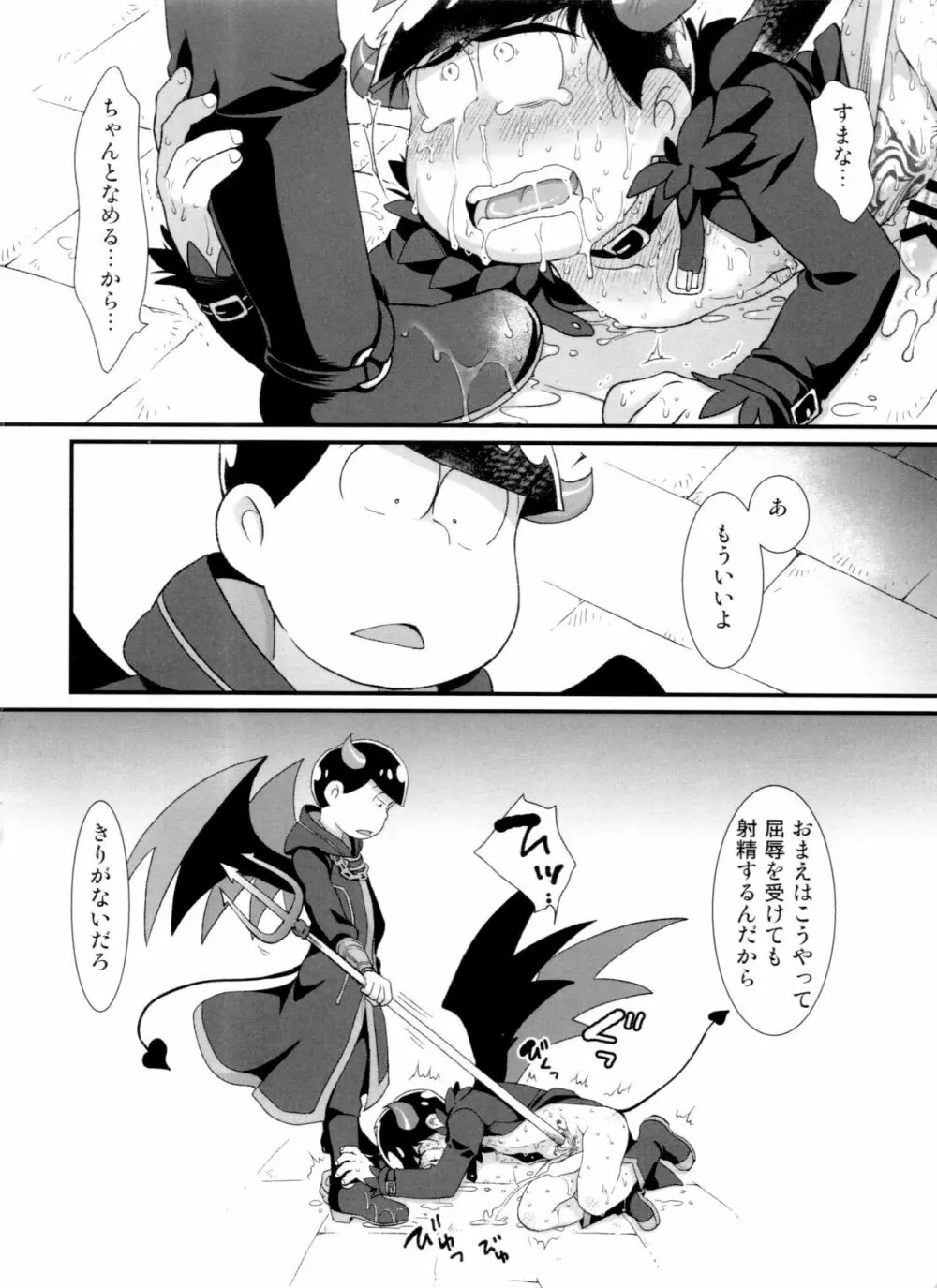 次男受け異種姦再録 - page84