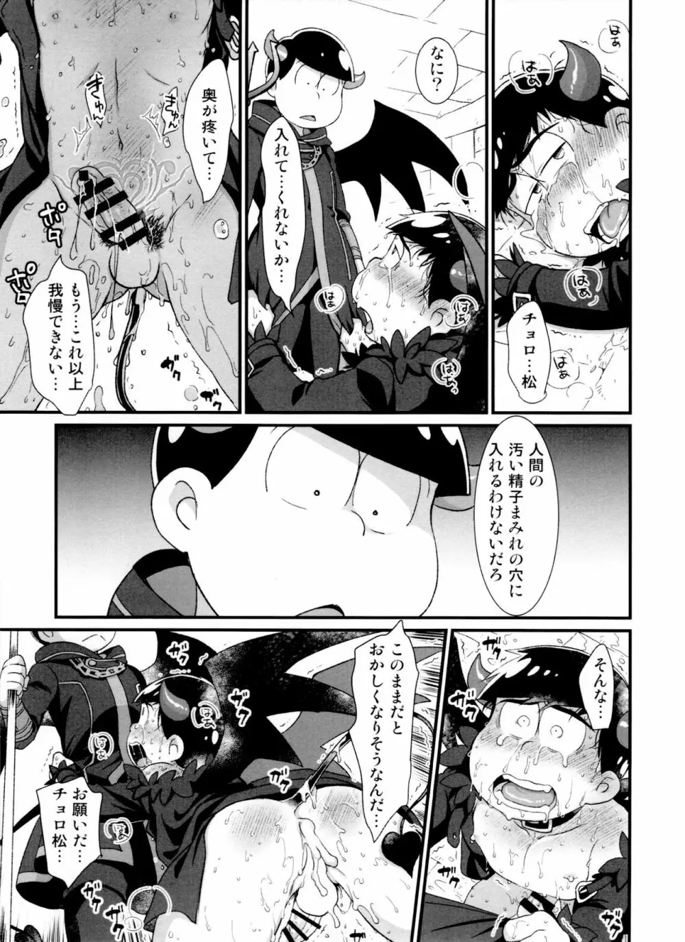 次男受け異種姦再録 - page85