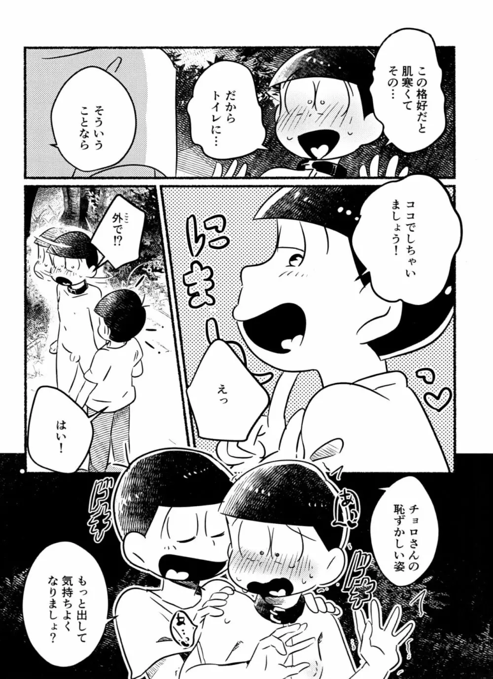 チョロ松警部が全裸で夜のお散歩・衆人環視の中××××しちゃうR18の本 - page13