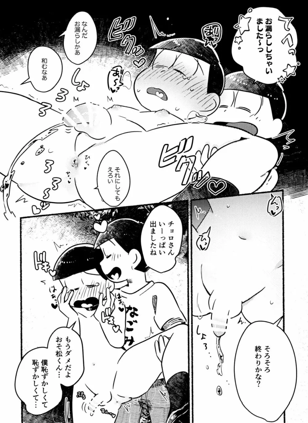 チョロ松警部が全裸で夜のお散歩・衆人環視の中××××しちゃうR18の本 - page18