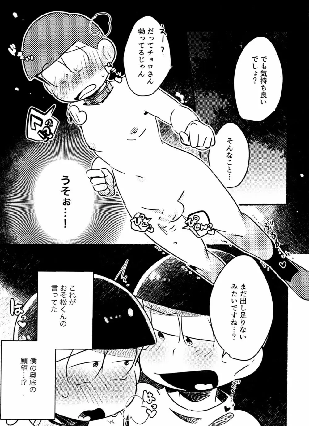 チョロ松警部が全裸で夜のお散歩・衆人環視の中××××しちゃうR18の本 - page19