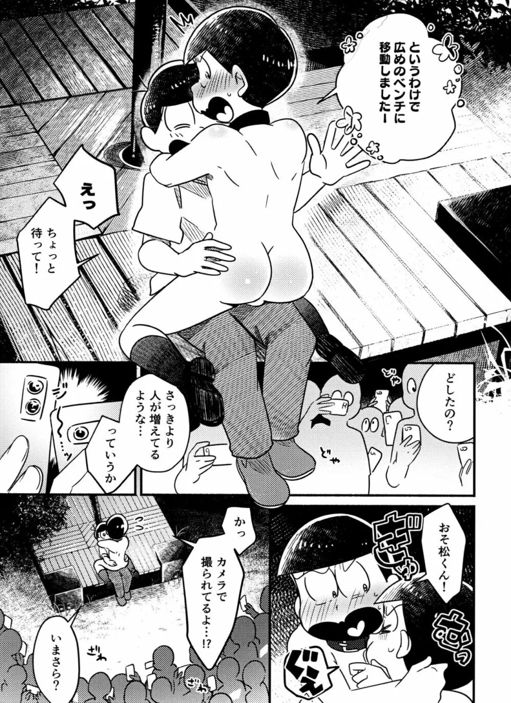 チョロ松警部が全裸で夜のお散歩・衆人環視の中××××しちゃうR18の本 - page23