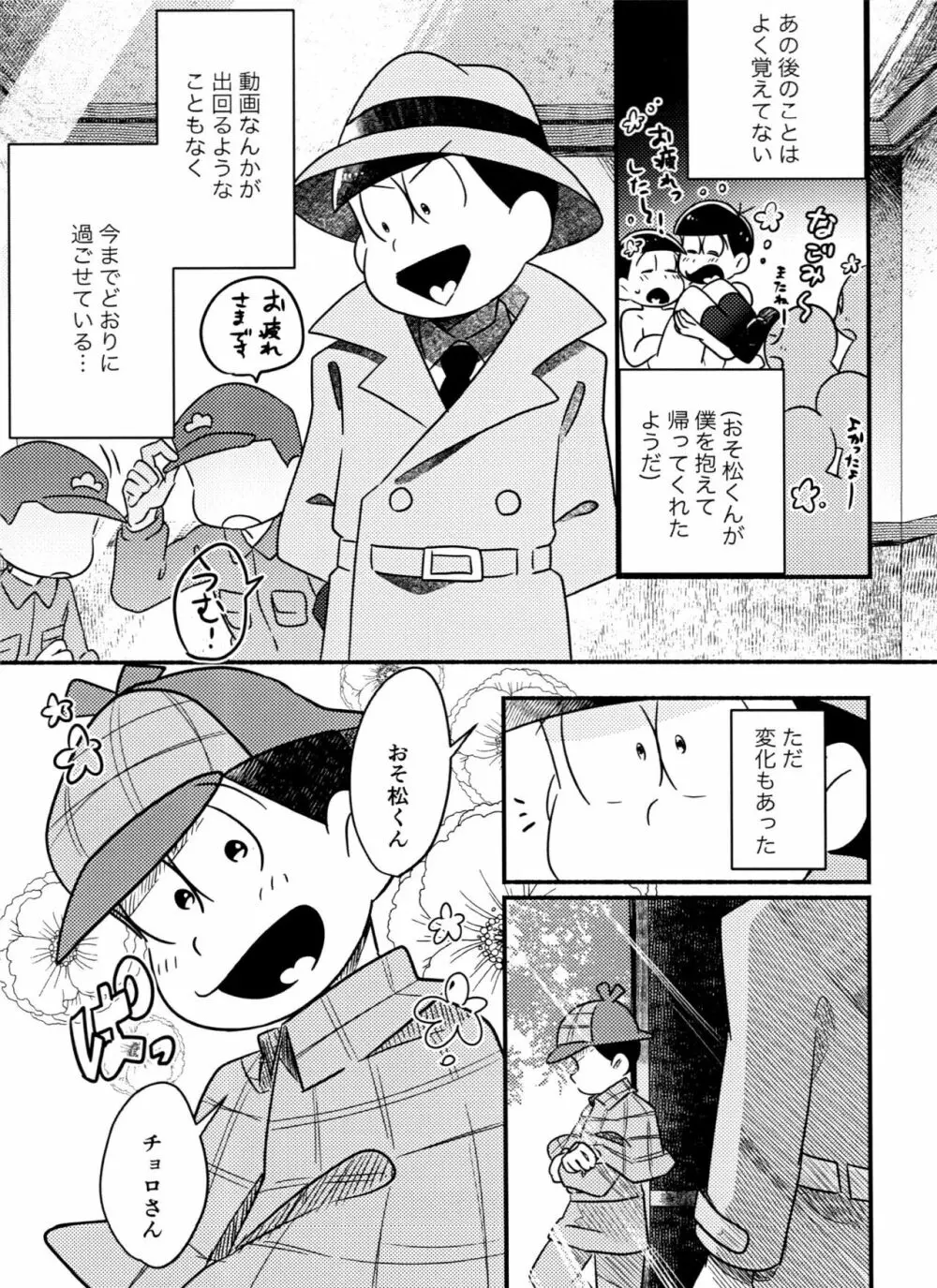 チョロ松警部が全裸で夜のお散歩・衆人環視の中××××しちゃうR18の本 - page36