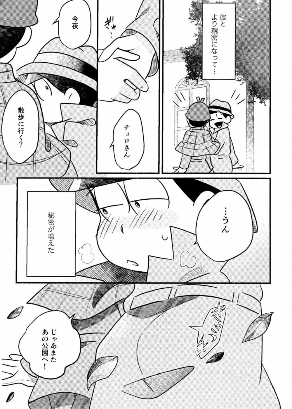 チョロ松警部が全裸で夜のお散歩・衆人環視の中××××しちゃうR18の本 - page37