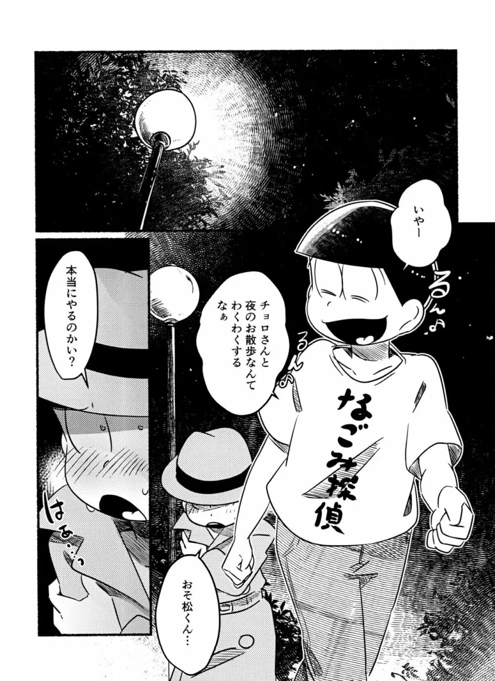 チョロ松警部が全裸で夜のお散歩・衆人環視の中××××しちゃうR18の本 - page4