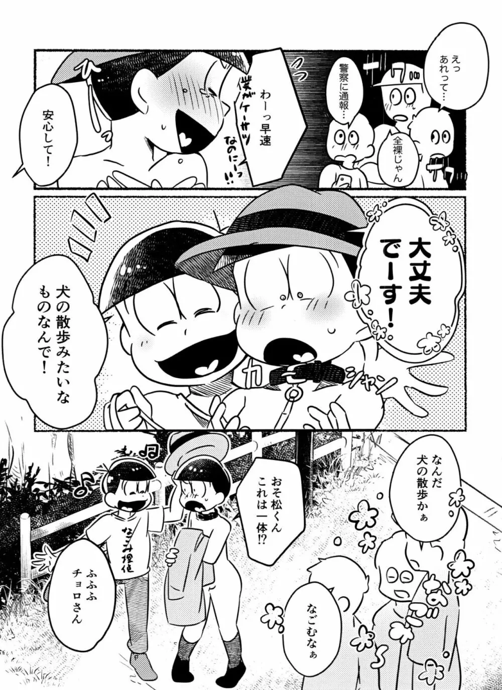 チョロ松警部が全裸で夜のお散歩・衆人環視の中××××しちゃうR18の本 - page7