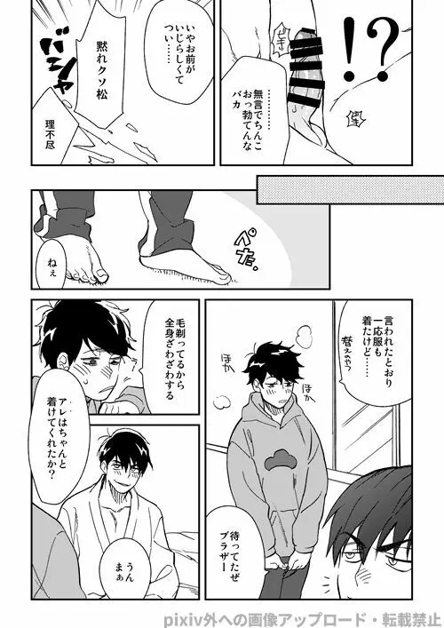 わがままミッドナイトパーティ - page10