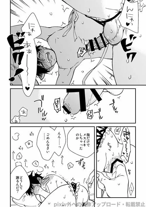 わがままミッドナイトパーティ - page22