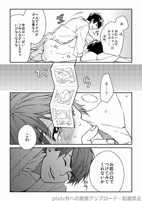 わがままミッドナイトパーティ - page23