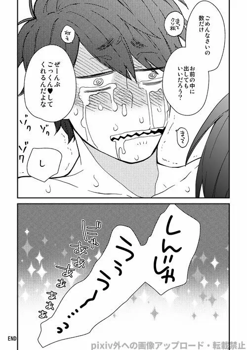 わがままミッドナイトパーティ - page39