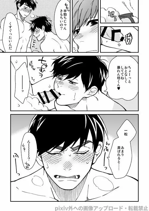 わがままミッドナイトパーティ - page5