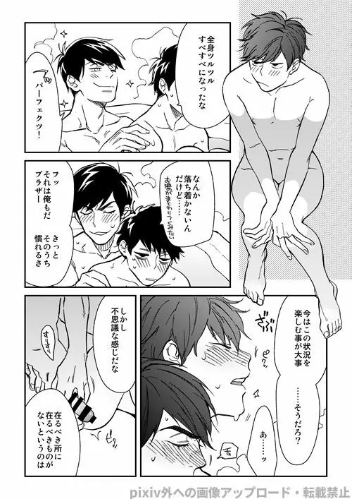 わがままミッドナイトパーティ - page8