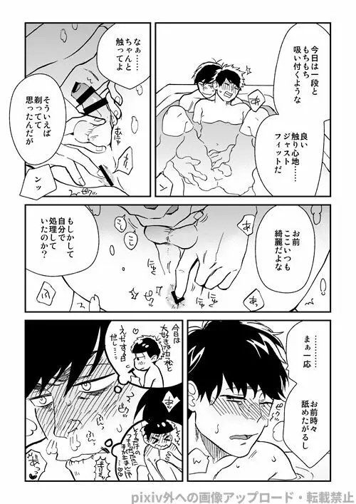 わがままミッドナイトパーティ - page9