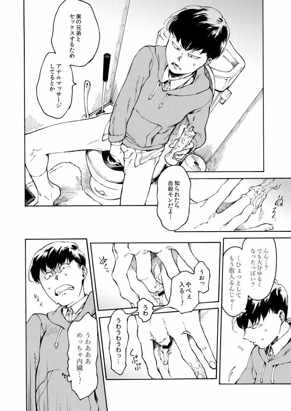 あんよはじょうず - page11