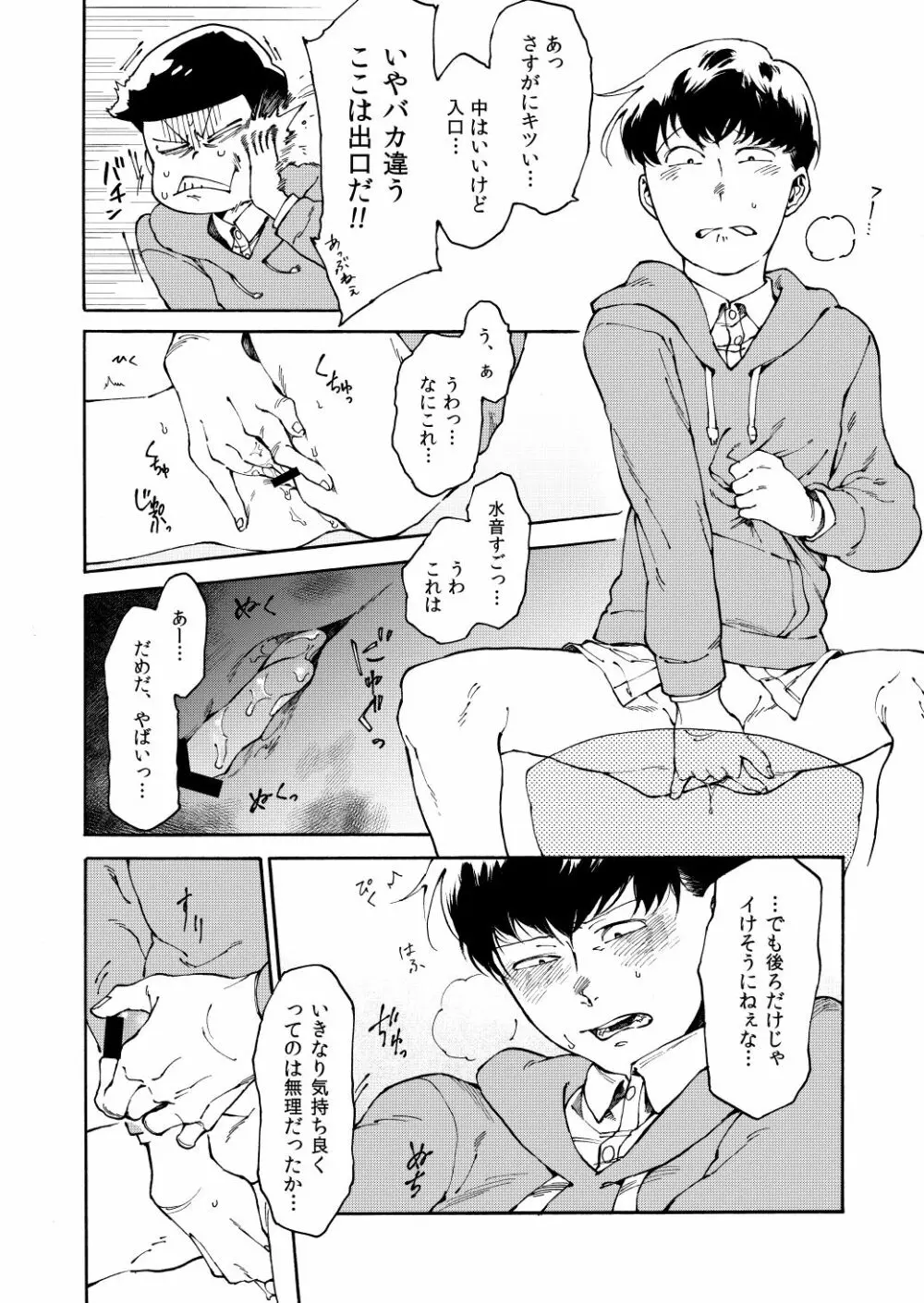 あんよはじょうず - page13